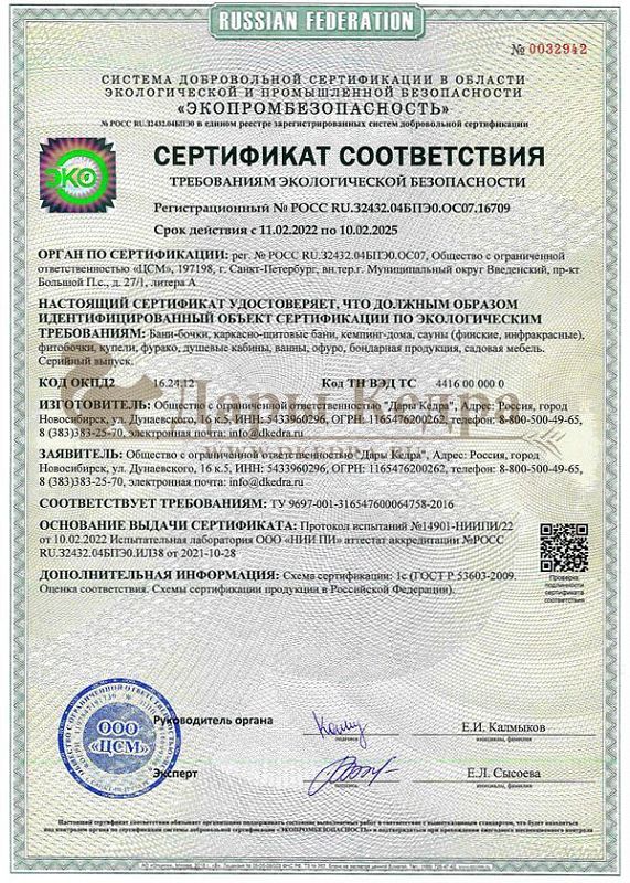 Сертификат соответствия