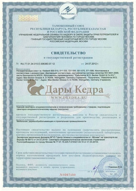 Свидетельство о государственной регистрации